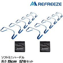 画像をギャラリービューアに読み込む, REFREEZE(リフリーズ) ソフト ミニ ハードル 高さ15cm ブルー 12個セット 持ち手2個付き