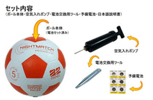 画像をギャラリービューアに読み込む, NIGHTMATCH ナイトマッチ 光るサッカーボール 5号球【空気入れポンプ、予備電池付】