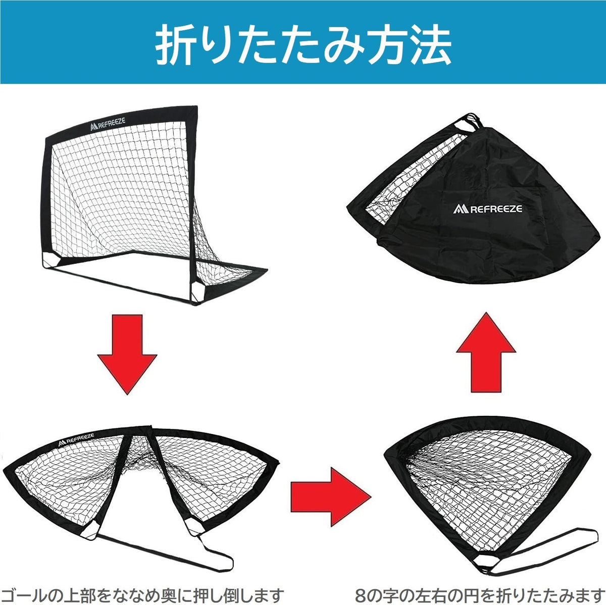 REFREEZE(リフリーズ) 124×94cm 折りたたみ サッカーゴール ブラック 2個セット 収納バッグ付き 室内 屋外兼用