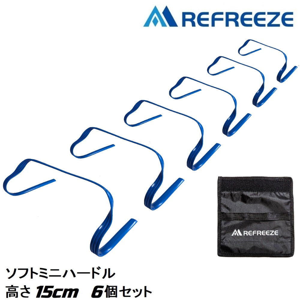 REFREEZE(リフリーズ) ソフト ミニ ハードル 高さ15cm ブルー 6個セット 持ち手付き