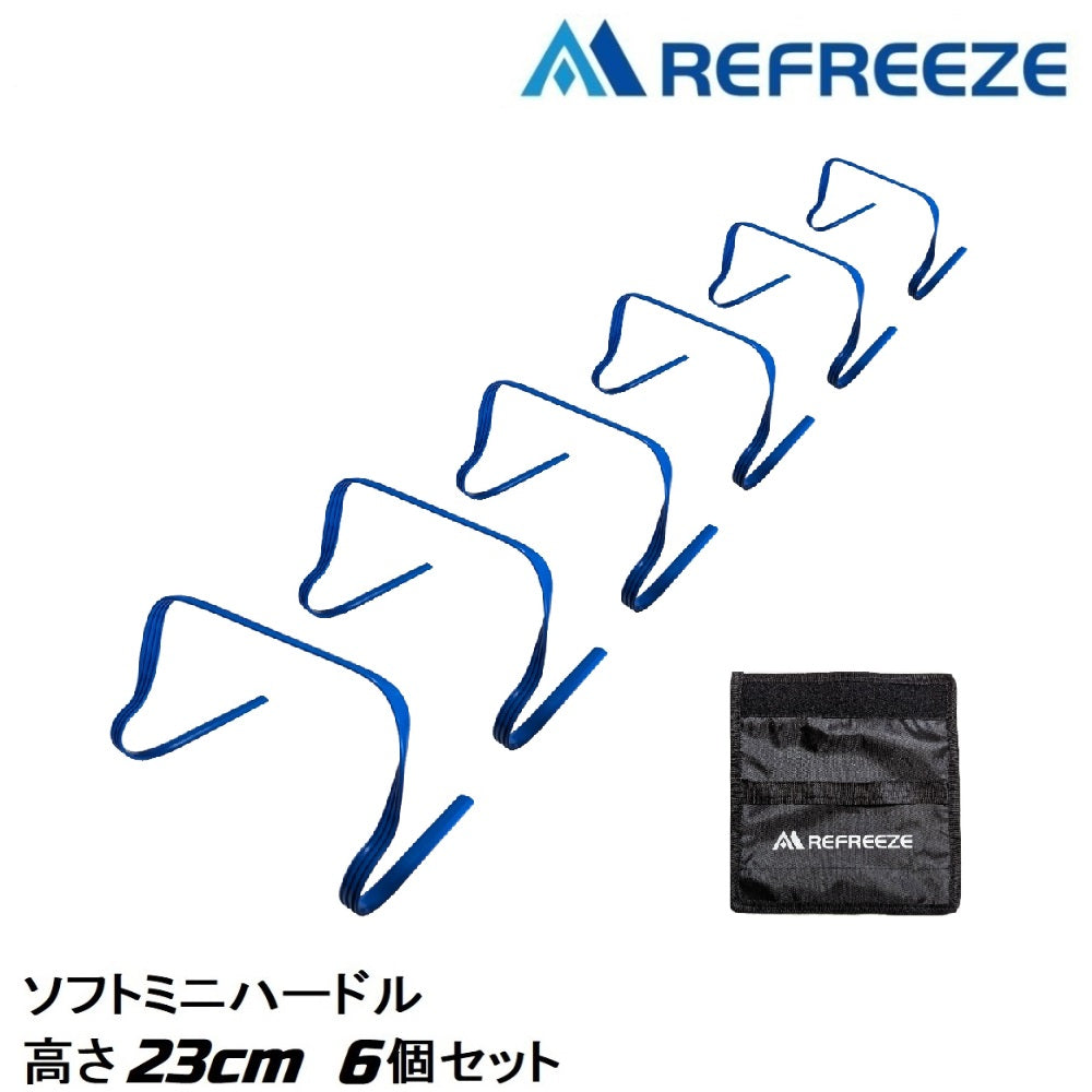 REFREEZE(リフリーズ) ソフト ミニ ハードル 高さ23cm ブルー 6個セット 持ち手付き