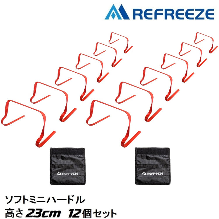 REFREEZE(リフリーズ) ソフト ミニ ハードル 高さ23cm オレンジ 12個セット 持ち手2個付き