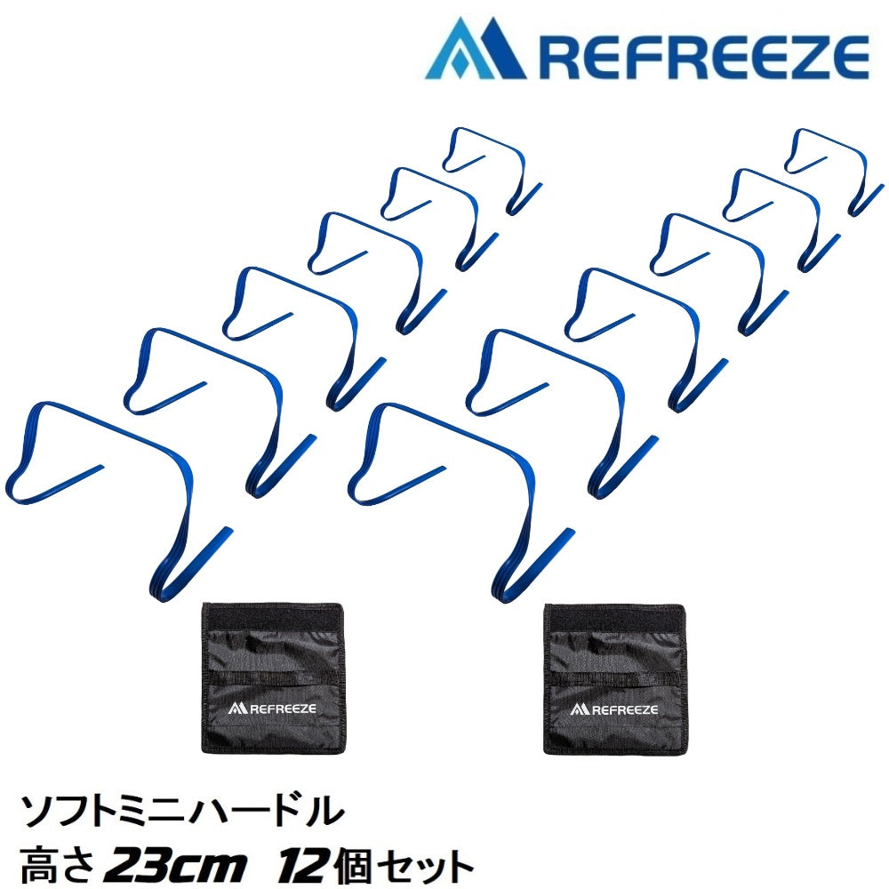 REFREEZE(リフリーズ) ソフト ミニ ハードル 高さ23cm ブルー 12個セット 持ち手2個付き