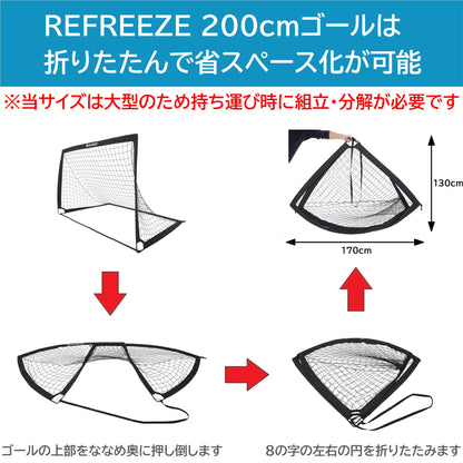 REFREEZE(リフリーズ) 200×130cm 折りたたみ サッカーゴール ブラック 1個 収納バッグ付き ポータブル フットサルゴール