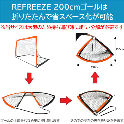 REFREEZE(リフリーズ) 200×130cm 折りたたみ サッカーゴール オレンジ 2個セット 収納バッグ付き ポータブル フットサルゴール