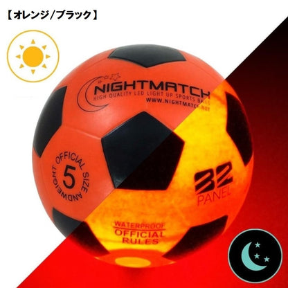 NIGHTMATCH ナイトマッチ 光るサッカーボール 5号球【空気入れポンプ、予備電池付】