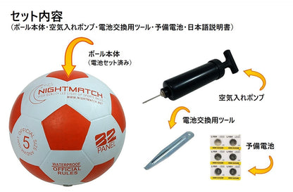 NIGHTMATCH ナイトマッチ 光るサッカーボール 5号球【空気入れポンプ、予備電池付】